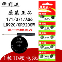 Original feng li da AG6 SR920SW 371 watch electronic SR921 370a 171 coin battery LR920