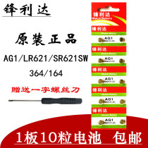 10 grain watch battery AG1 LR621 SR621SW 364 button battery watch electronic 164 L621