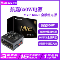 Hangjia MVP K650 chassis computer power supply rated 650W computer power supply desktop host full module power supply
