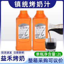 Town System 2kg Yick Wo Roast Milk Juice Commercial Coffee Caramel Syrup Milk Tea Raw Materials Hall Chain Milk Tea Shop Exclusive