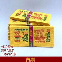 Small yellow ticket banknotes burning paper large amount of money Ching Ming Festival sacrificial supplies on the grave ancestor banknotes yellow paper ingot gold bars