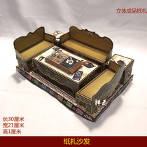 Paper tie sofa coffee table finished paper furniture Ching Ming Festival sacrificial supplies tomb tomb tomb tomb May 7 October 1 gold ingot