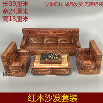 Hades mahogany sofa coffee table set finished paper tie furniture Ching Ming Festival Tomb Sweeping Tomb sweeping October a sacrificial supplies burning paper