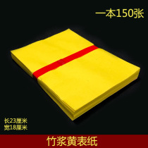 Bamboo pulp yellow table paper copying scriptures painting symbols yellow burning paper Ching Ming Festival sacrificial supplies praying for ancestors traditional burning paper