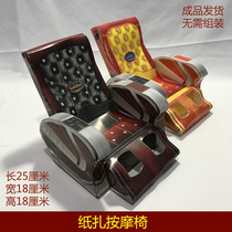 Paper massage chair finished burning paper Ching Ming Festival sacrificial supplies on the grave to sweep the tomb to worship the ancestor Jin Yuanbao October 157