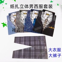 Mens three-dimensional suit suit simulation paper clothes belt watch Ching Ming Festival sacrifice winter clothes festival ancestor supplies