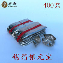 Tin foil Silver dollar Treasure Xiangyun Sacrificial supplies Qingming Festival Tomb sweeping Tomb worship Buddha ancestor worship Religious Ming Paper Ming Coin burning paper