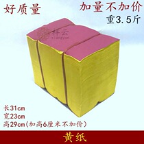 Yellow paper Large size plus amount of burning paper Wrinkle mounted hemp paper Sacrificial supplies Qingming Festival Ancestor burning 57 gold bars and ingots