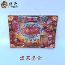 High-grade wine and vegetables Xiangyun Sacrificial supplies Burning paper Qingming Festival Tomb sweeping Supplies Gold bars Ingot coins Paper money Yellow paper tie