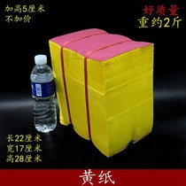 Yellow paper Traditional burning paper wrinkle mounted hemp paper Sacrificial supplies Qingming Festival Ancestor burning 57 gold bars and ingots
