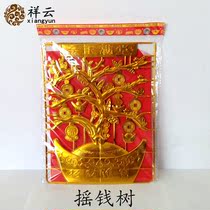 Sacrifice supplies money tree Ching Ming Festival tomb sweeping supplies burning paper paper tie coins gold bars gold ingot Villa paper House