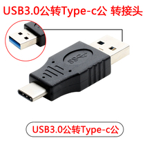 USB3 1 Type-C A revolution usb3 0 male head computer laptop data charging adapter