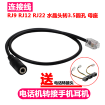 Landline phone 4P4C Crystal Head RJ9 transfer 3 5MM round hole mobile phone earphone cable earbud conversion head