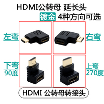 HDMI revolution HDMI mother elbow right angle 90 degrees 270 degrees L type adapter line 1 4 version public to mother conversion head