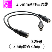 3 5 Mother 10% II Go Double 3 5mm Mother One Drag Two Audio Line 1 Mother-to-mother three-way audio line