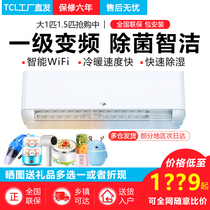 TCL large 1 HP 1 5P variable frequency hang-up air conditioning wall-mounted household bedroom energy-saving new level of energy efficiency Intelligent WiFi
