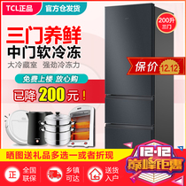 TCL R200L3-CZ Three doors open door Home Small refrigerator two-door rental Dormitory Energy Saving Silent 200 l