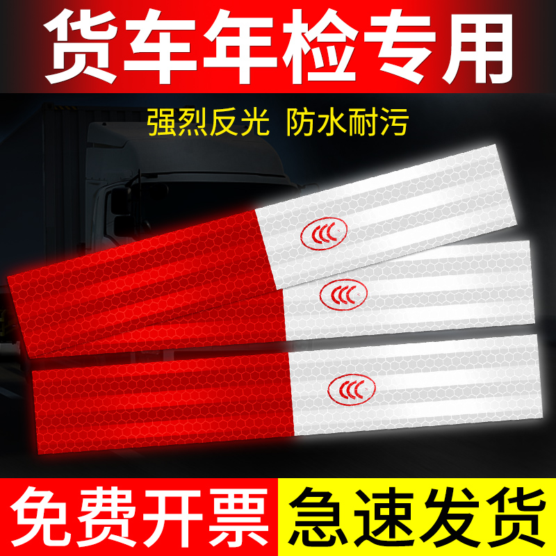 Truck Reflective Sticker Strip Reflective Strips Night Bright Reflective Film Warning Mark Warning Safety Anticollision Mark Film-Taobao