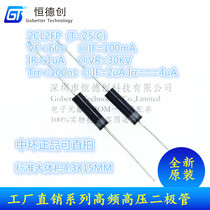 2CL2FP high voltage diode 100mA 30KV 100nS original can shoot directly Large volume 4 3X15MM