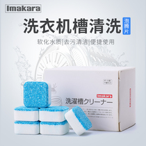 Japan Iamakara Washing Machine Trough Effervescence Cleaning Sheet Kills Bacteria Hollowing Washing Machine Stubborn Stains