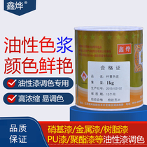 Direct sales Xinye concentrated oily color paste Paint toner general color paste fluorocarbon paint special color paste toning