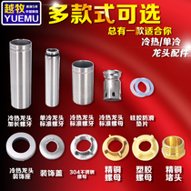 Hot and cold single cold tap stainless steel base tap nut screw tooth fitting water pipe choke plug nozzle decoration cover