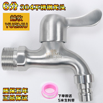 304 stainless steel washing machine tap 6 Sub-cold Entrance Wall Balcony Tap Mop Pool Full Copper Core