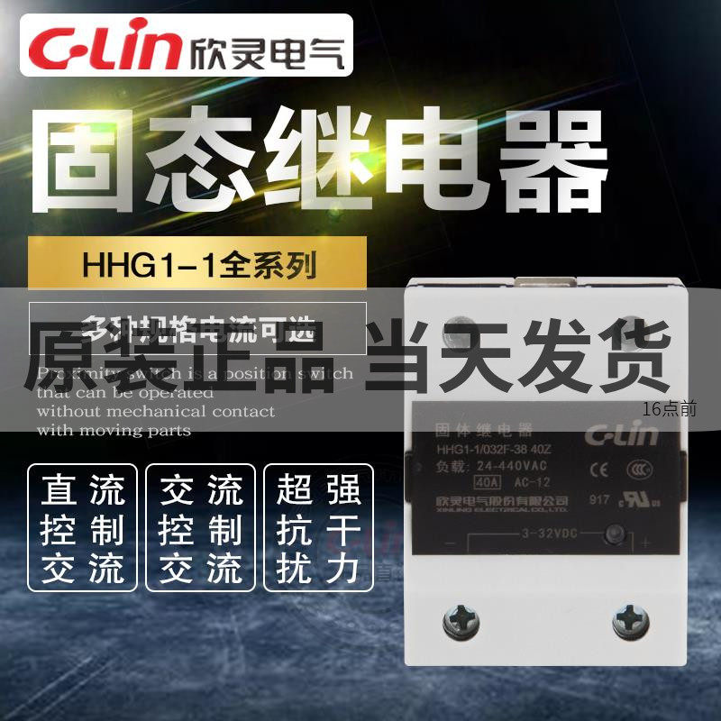 xin ling solid state relay hhg1-1 single-phase 24v032f-38 40a80 dc control ac body ssrda220