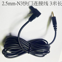 2 5mm-N3 E3 extended shutter cable 3 meters applicable remote control trigger timer Canon camera