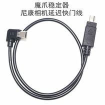 for Claw stabilizer Suitable for Nikon line delayed photography shutter line d750 d800 d600 d90d300