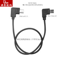 Sony camera control cable multi elbow cable for claw stabilizer air cross a7 s2 r2