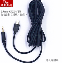 S2--2 5mm Sony shutter cable lengthened 3 meters slide rail extension cable for guide rail multi a7 6500 accessories