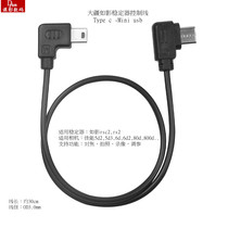 DJI dji Ruying camera control cable mini usb suitable for Canon connection ronin-rs2 sc2 stabilizer