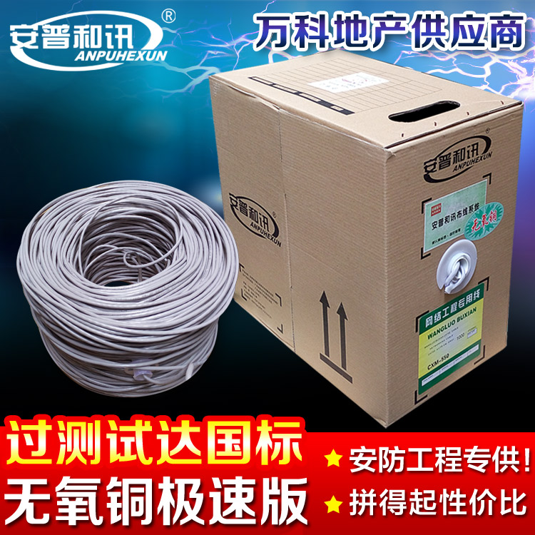 Amphet & XunChao Class V Network Cable All Copper Class VI Computer Network Cable Oxygen-free Copper 8 Core Twisted Pair 300 meters FCL