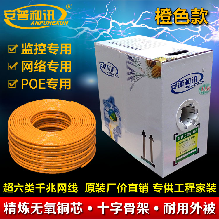 Super six Gigabit network line indoor monitoring POE broadband network line oxygen-free copper Category 6 line engineering household orange