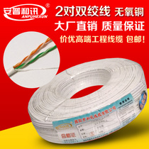 Hexun indoor 4-core telephone line twisted 2 to 0 5 oxygen-free copper four-core network cable community broadband line pure copper 300 meters