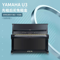 Home piano rental Japanese imported YAMAHA U1 series kawaii YAMAHA vertical children adult beginner