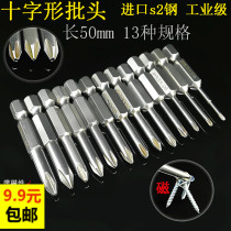 Cross batch head strong magnetic imported S2 steel electric batch head set wind head electric screwdriver DRVK pistol drill accessories