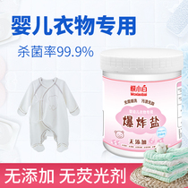 Membrane white baby special explosion salt antibacterial washing clothes household color bleaching powder sterilization stain removal strong whitening powder
