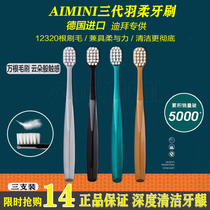 AIMINI Dubai fourth generation feather soft toothbrush ultra-fine soft hair imported brush wire Baby can use soft gingival soft brush