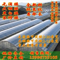 Imported plastic film Greenhouse film Insulation shed film Drip-free film Agricultural film anti-fog film Degradation film Breeding black and white film