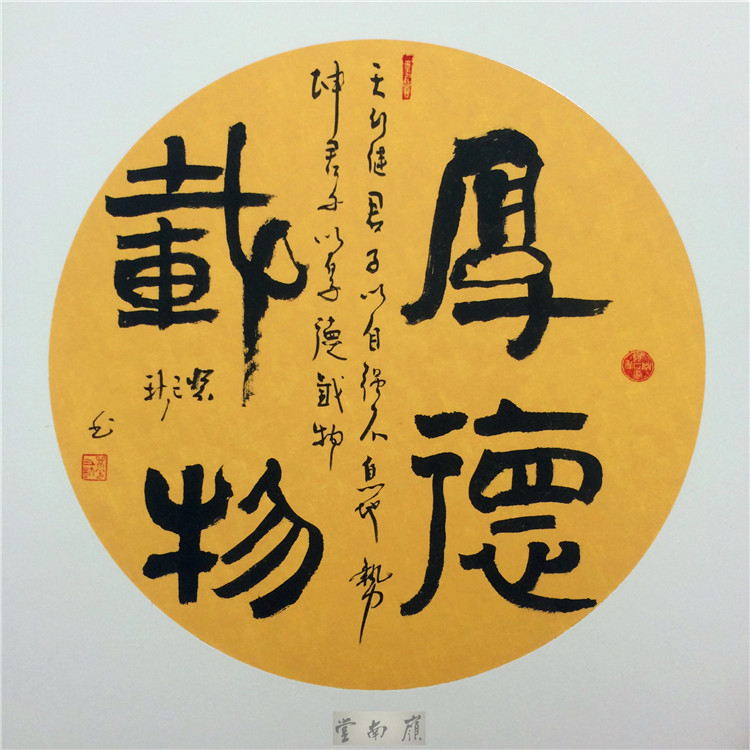 书法 隶书厚德载物字画书法作品斗方横幅镜片卡纸中书协手写