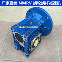 Factory direct sales: NMRV Jinrong worm gear reducer National standard NMRV63 # reducer reducer
