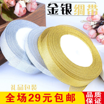Golden onion belt Silver onion belt Gold and silver baking cake Wild gift box Ribbon packaging Ribbon Ribbon Ribbon Ribbon Ribbon