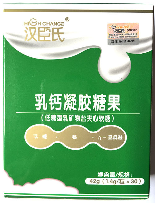 汉臣氏乳钙胶囊凝胶糖果30粒 补钙好吸收 包邮