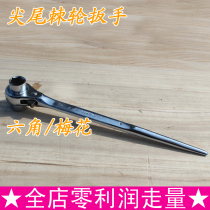 Sharp-tailed hexagon ratchet wrench Sharp-tailed plum ratchet wrench Open-ended hexagon ratchet wrench