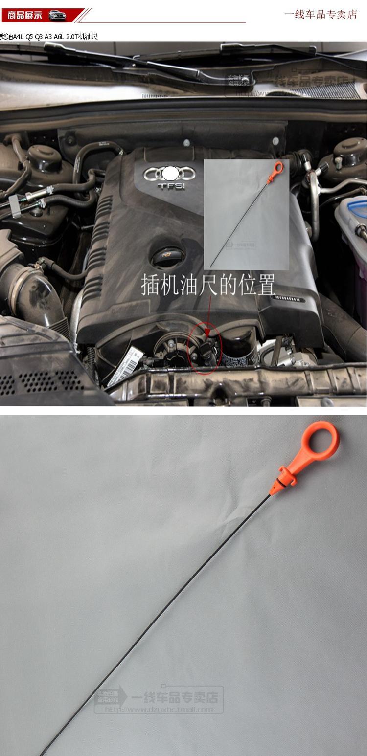 展示与对比:适用于奥迪a4l q5 q3 a3 a6l 2.0t机油尺