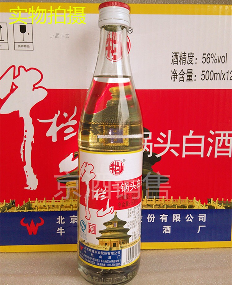 **56度牛栏山陈酿二锅头白酒500ml清香型白牛二特价整.
