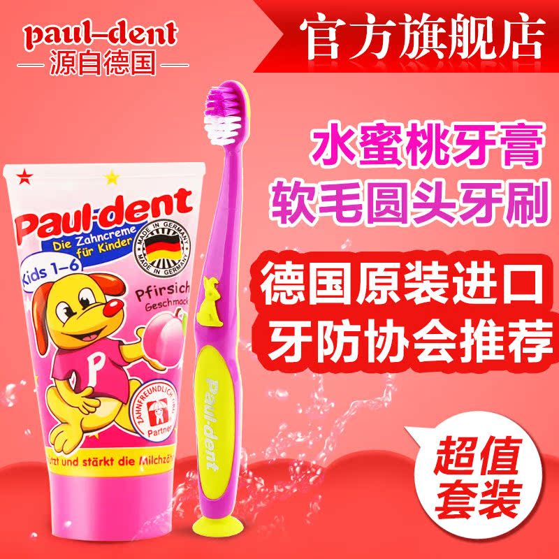 德国原装进口Paul－dent儿童可吞咽食用牙膏宝宝软毛训练牙刷套装产品展示图4