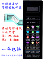 Galanz G80F23CN3L-C2(S2)G80F23CN3L-C2(R1) microwave oven panel film opening key